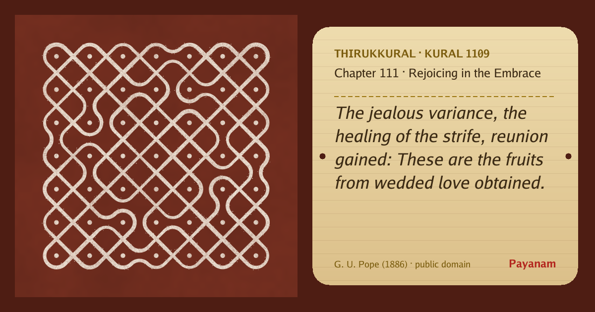 Share image: a rice-flour kolam beside the kural in English