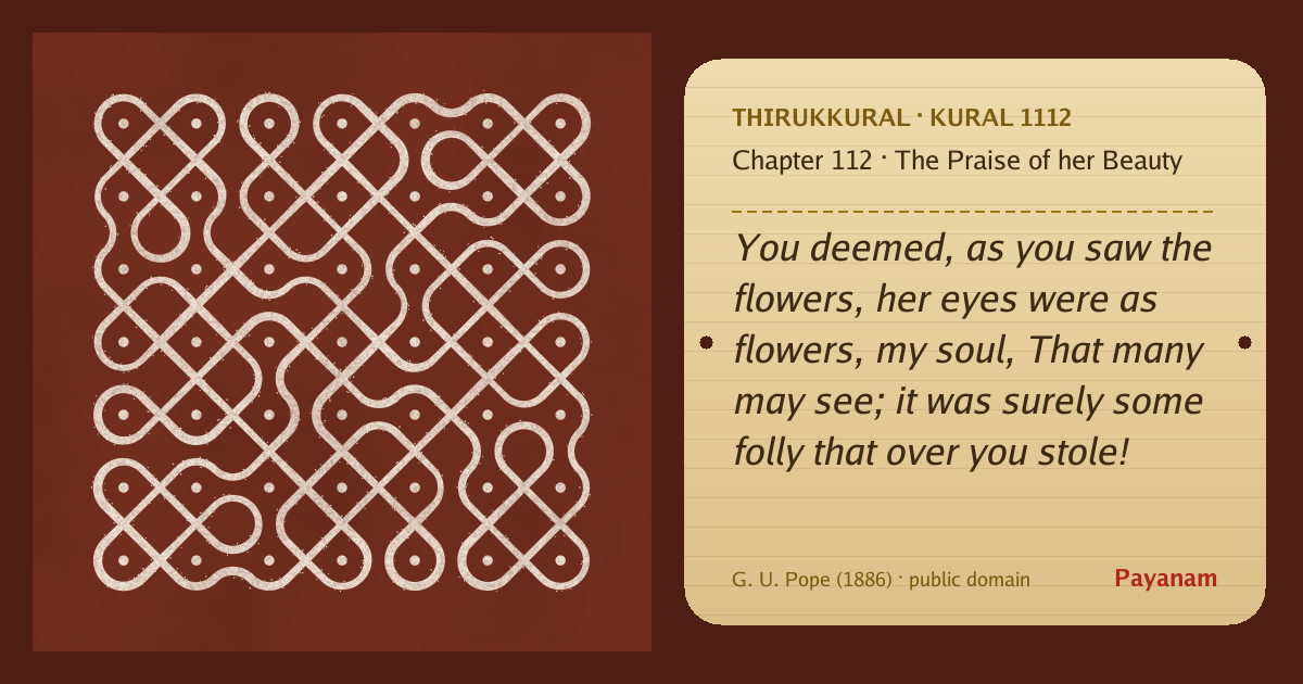 Share image: a rice-flour kolam beside the kural in English