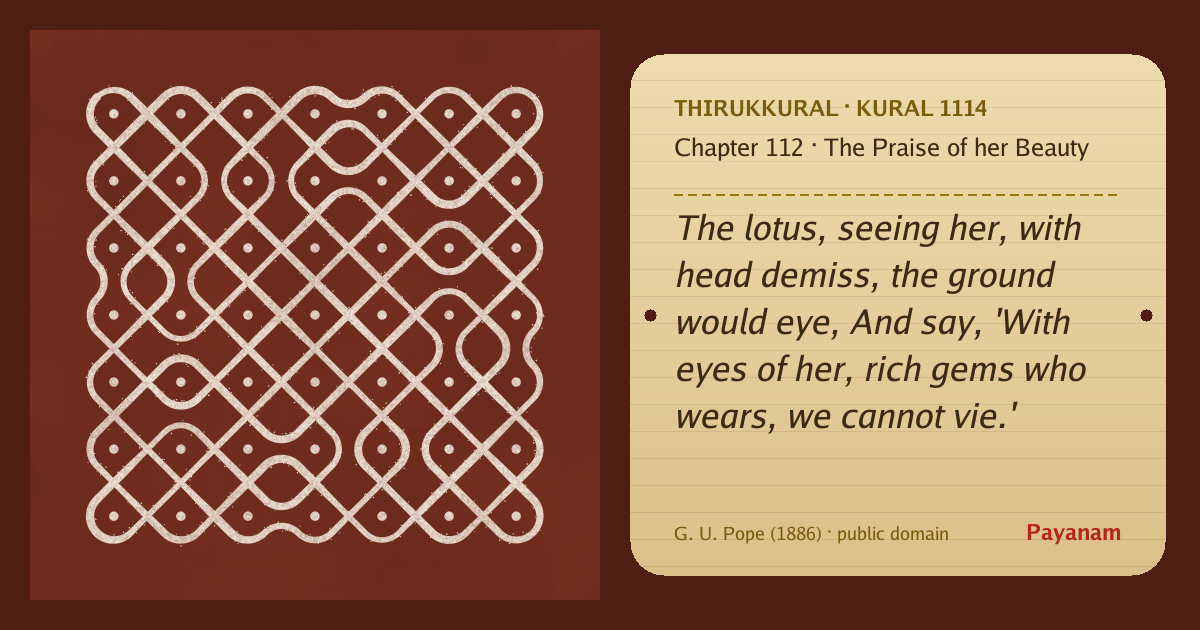 Share image: a rice-flour kolam beside the kural in English