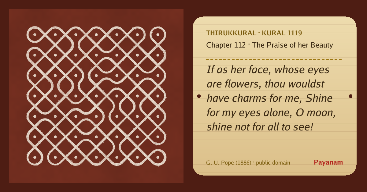 Share image: a rice-flour kolam beside the kural in English