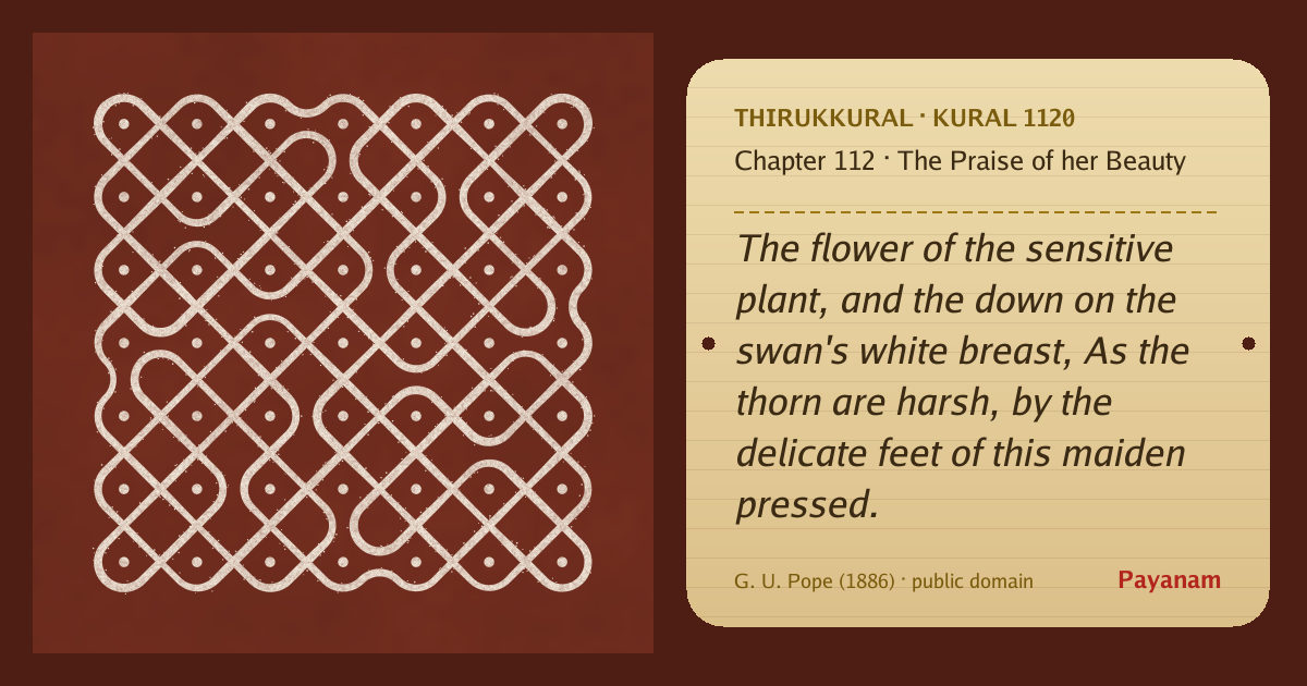 Share image: a rice-flour kolam beside the kural in English