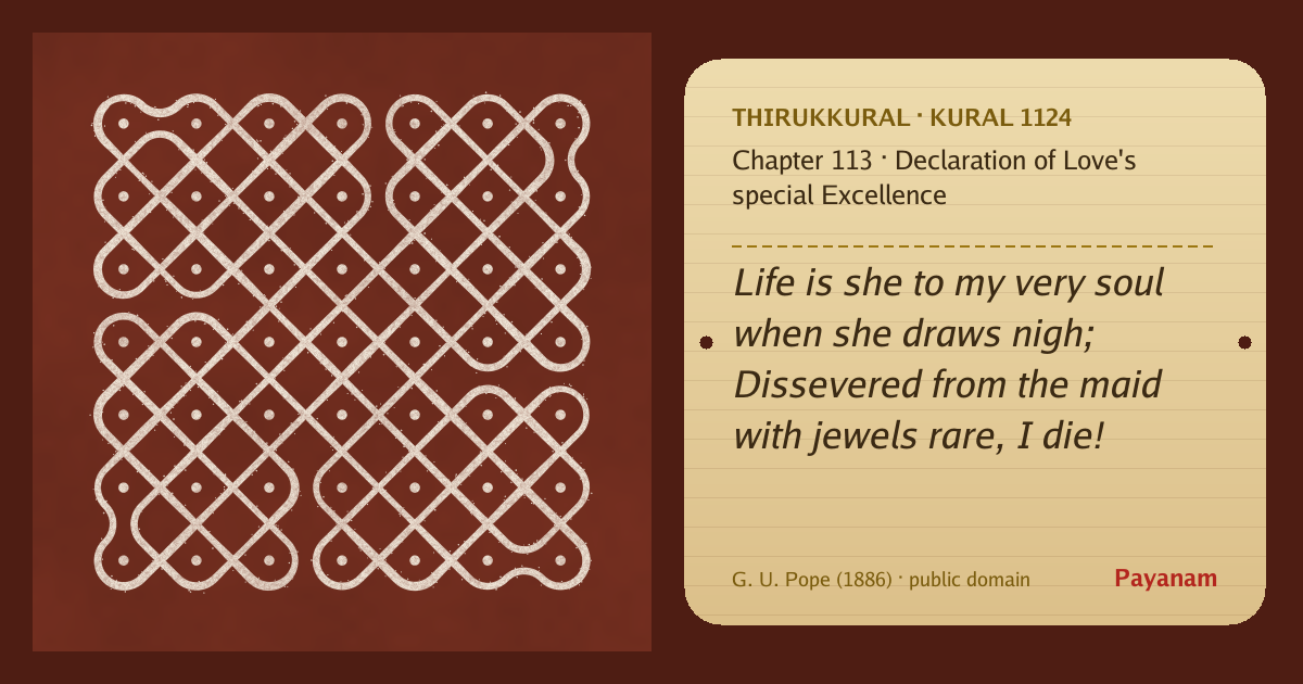 Share image: a rice-flour kolam beside the kural in English