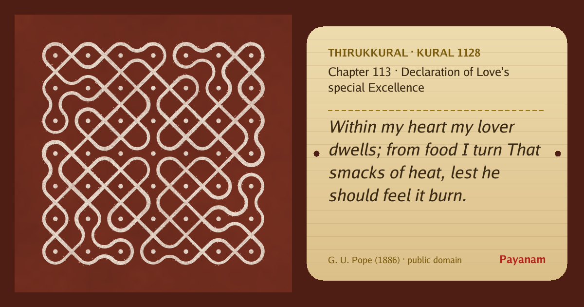 Share image: a rice-flour kolam beside the kural in English