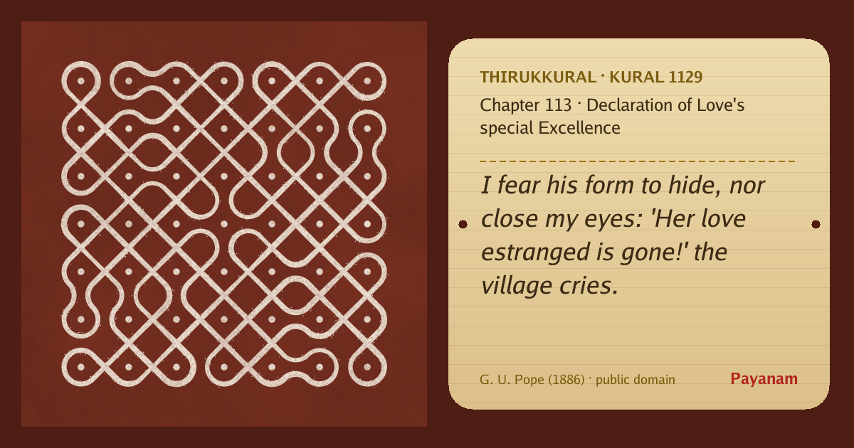 Share image: a rice-flour kolam beside the kural in English