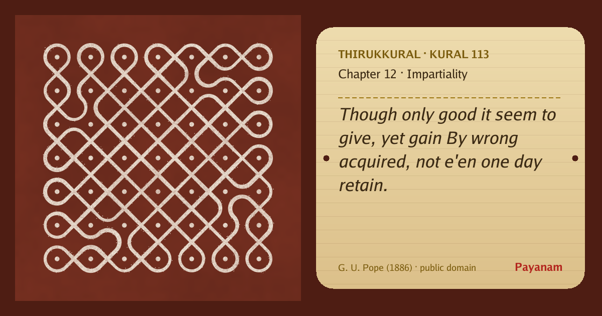 Share image: a rice-flour kolam beside the kural in English