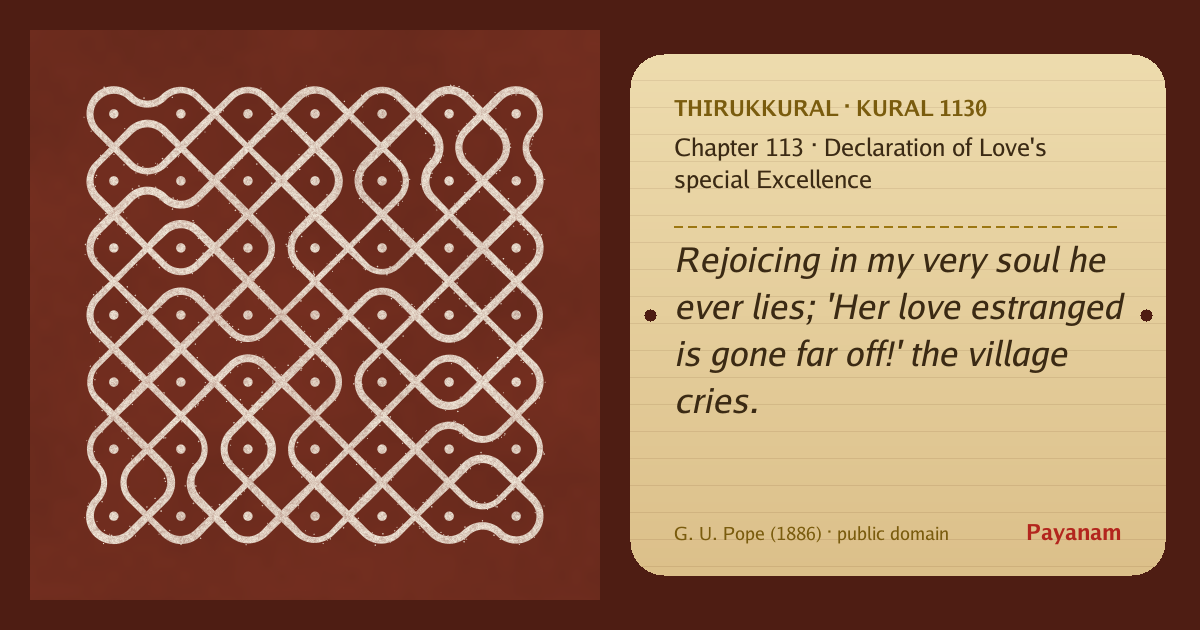 Share image: a rice-flour kolam beside the kural in English