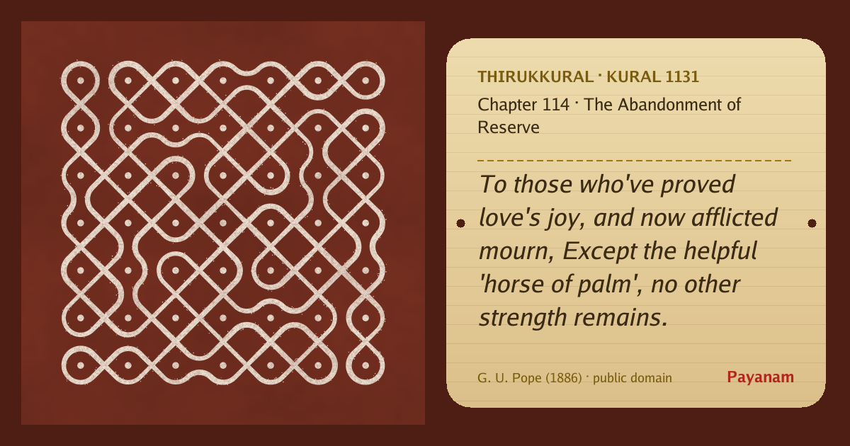 Share image: a rice-flour kolam beside the kural in English