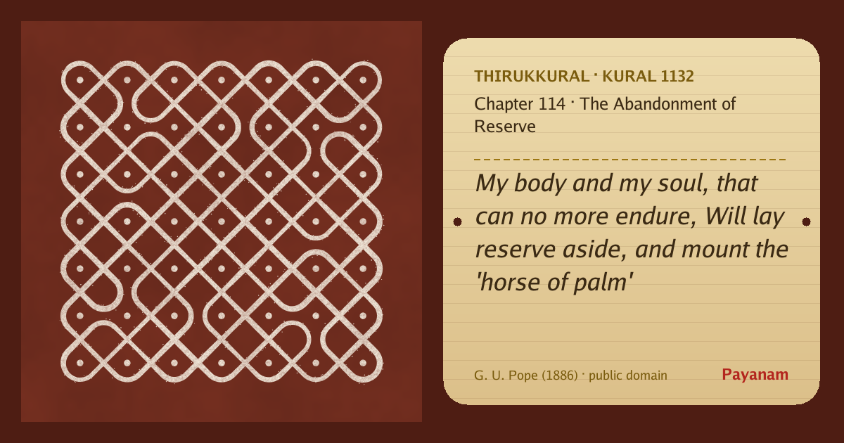 Share image: a rice-flour kolam beside the kural in English