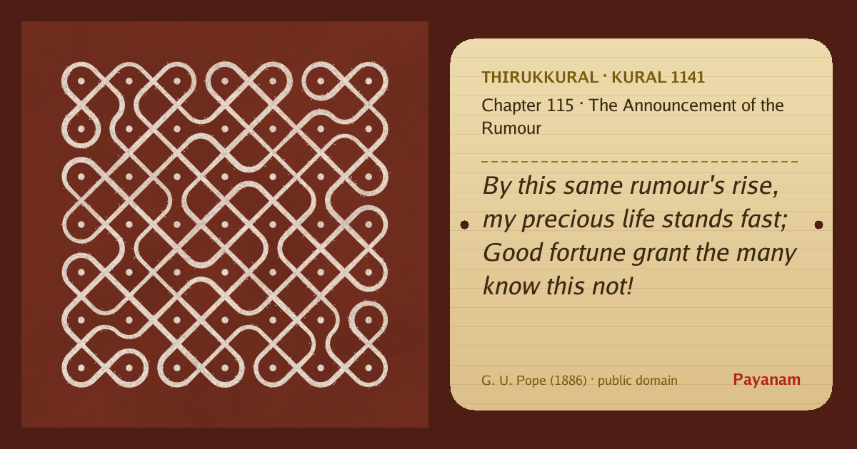 Share image: a rice-flour kolam beside the kural in English