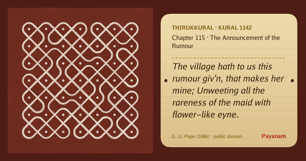 Share image: a rice-flour kolam beside the kural in English