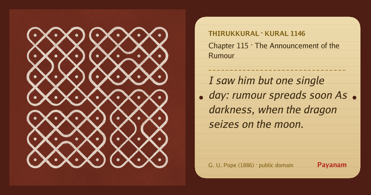 Share image: a rice-flour kolam beside the kural in English