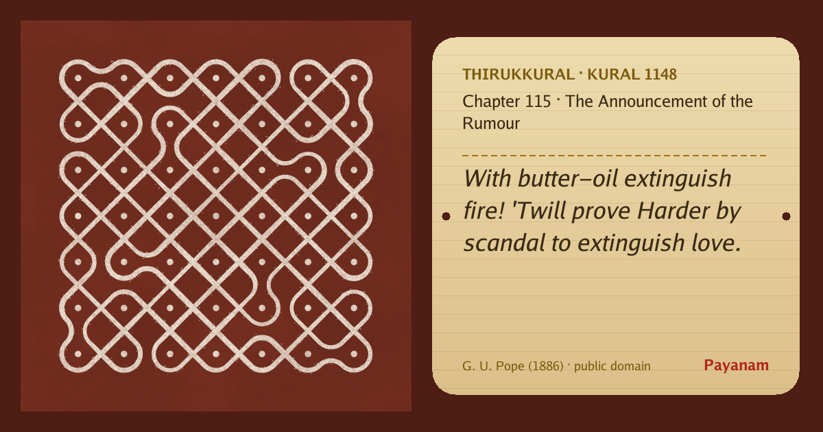 Share image: a rice-flour kolam beside the kural in English