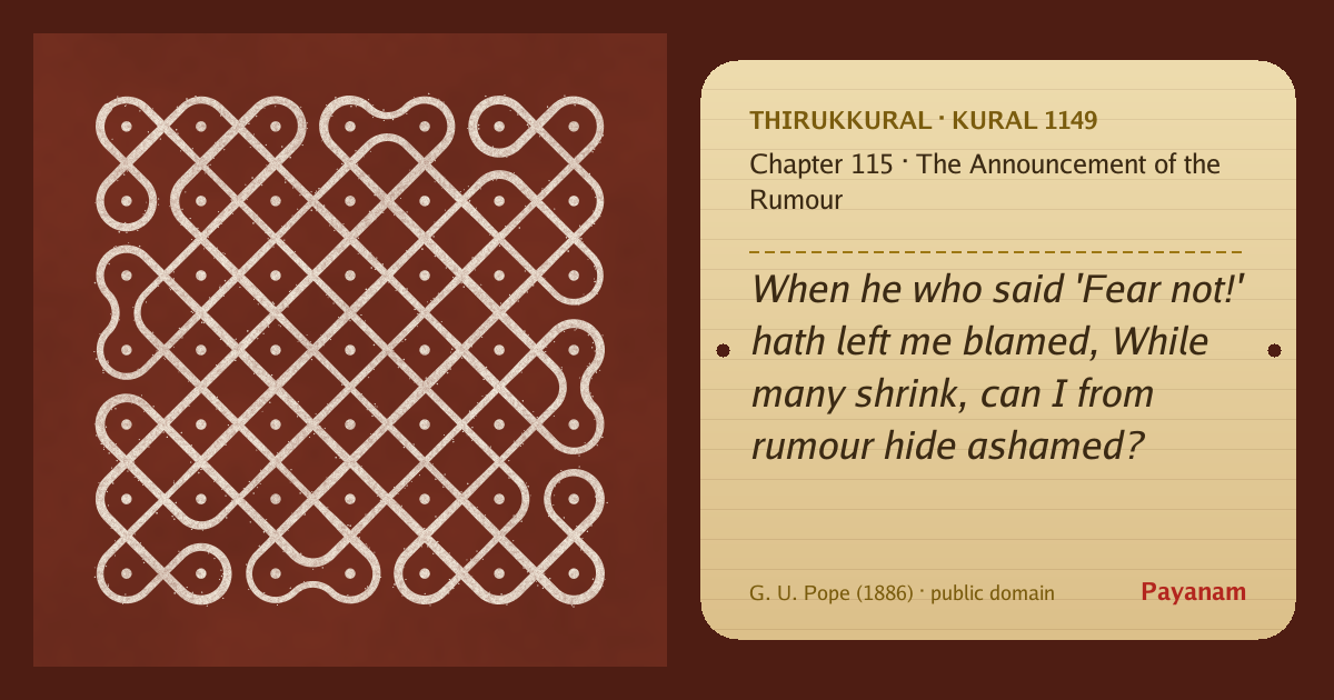 Share image: a rice-flour kolam beside the kural in English