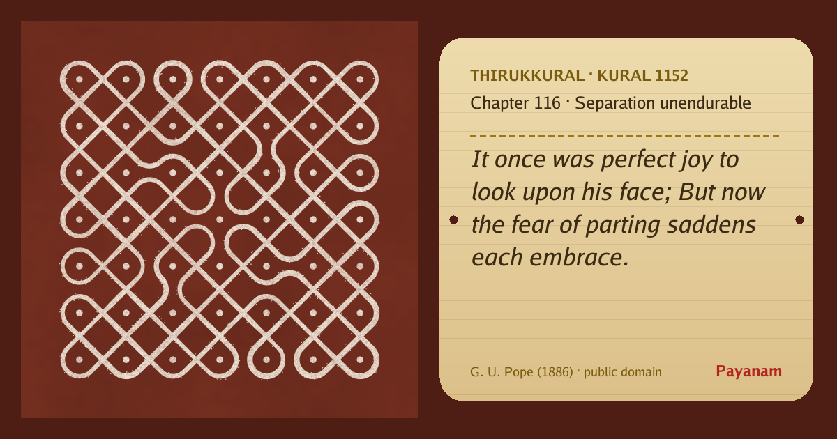 Share image: a rice-flour kolam beside the kural in English