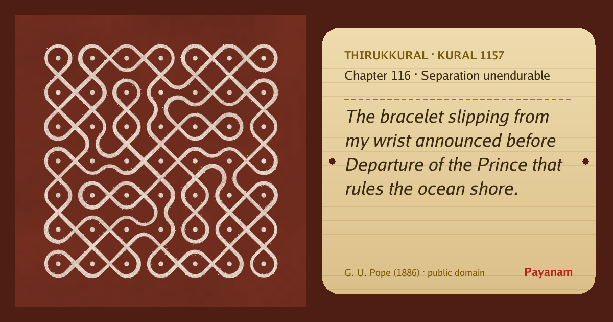 Share image: a rice-flour kolam beside the kural in English