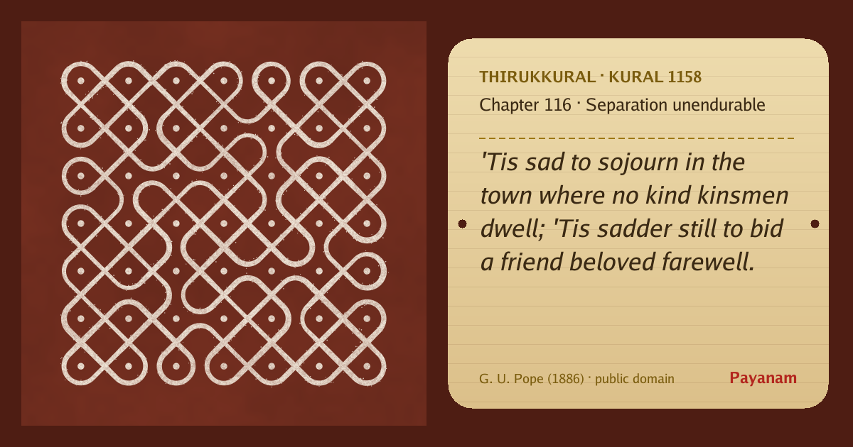 Share image: a rice-flour kolam beside the kural in English