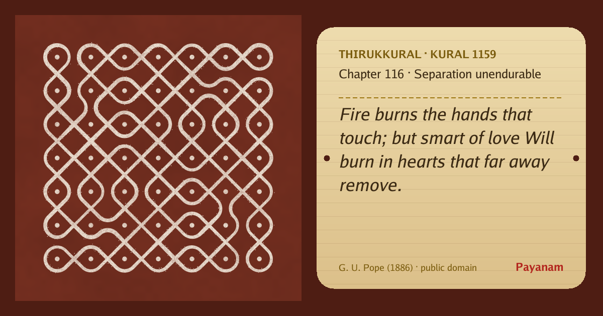 Share image: a rice-flour kolam beside the kural in English