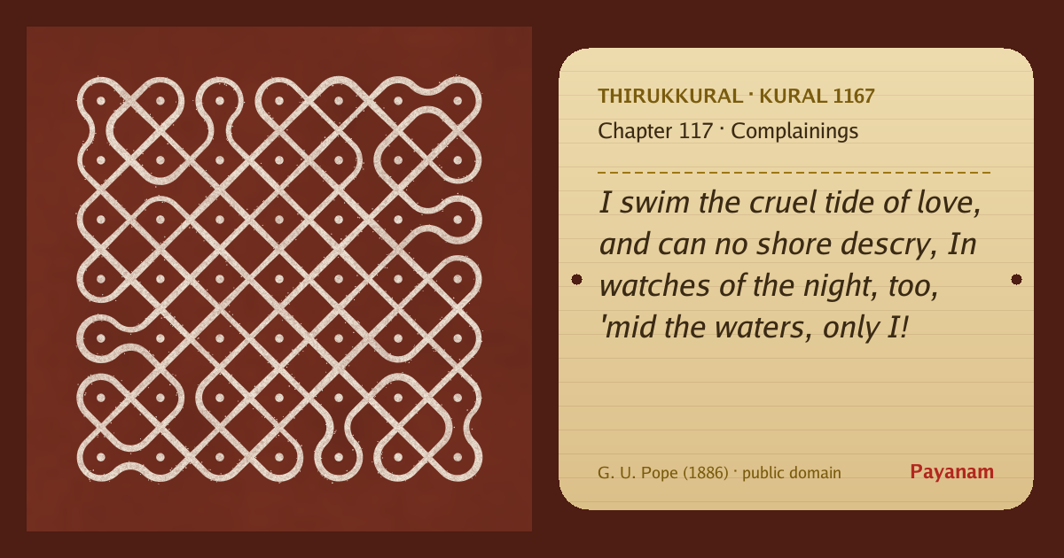 Share image: a rice-flour kolam beside the kural in English