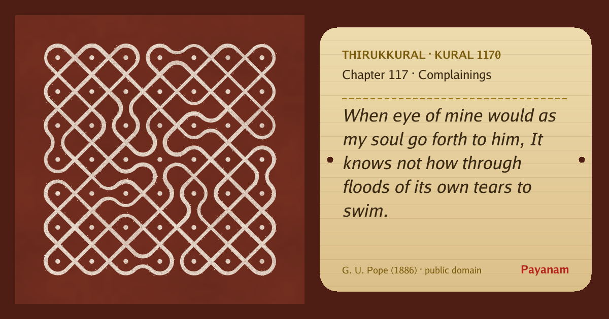 Share image: a rice-flour kolam beside the kural in English