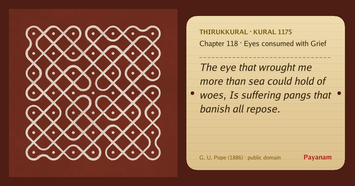 Share image: a rice-flour kolam beside the kural in English