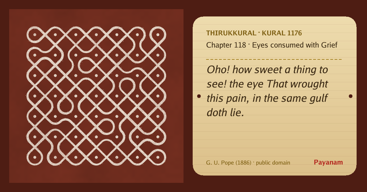 Share image: a rice-flour kolam beside the kural in English