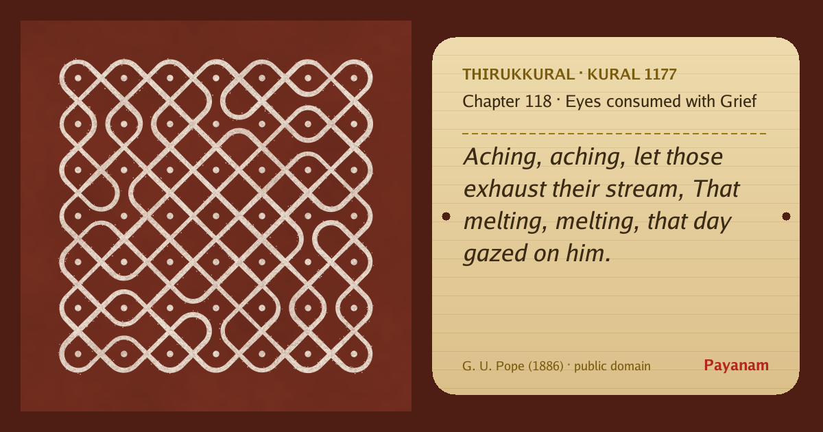 Share image: a rice-flour kolam beside the kural in English