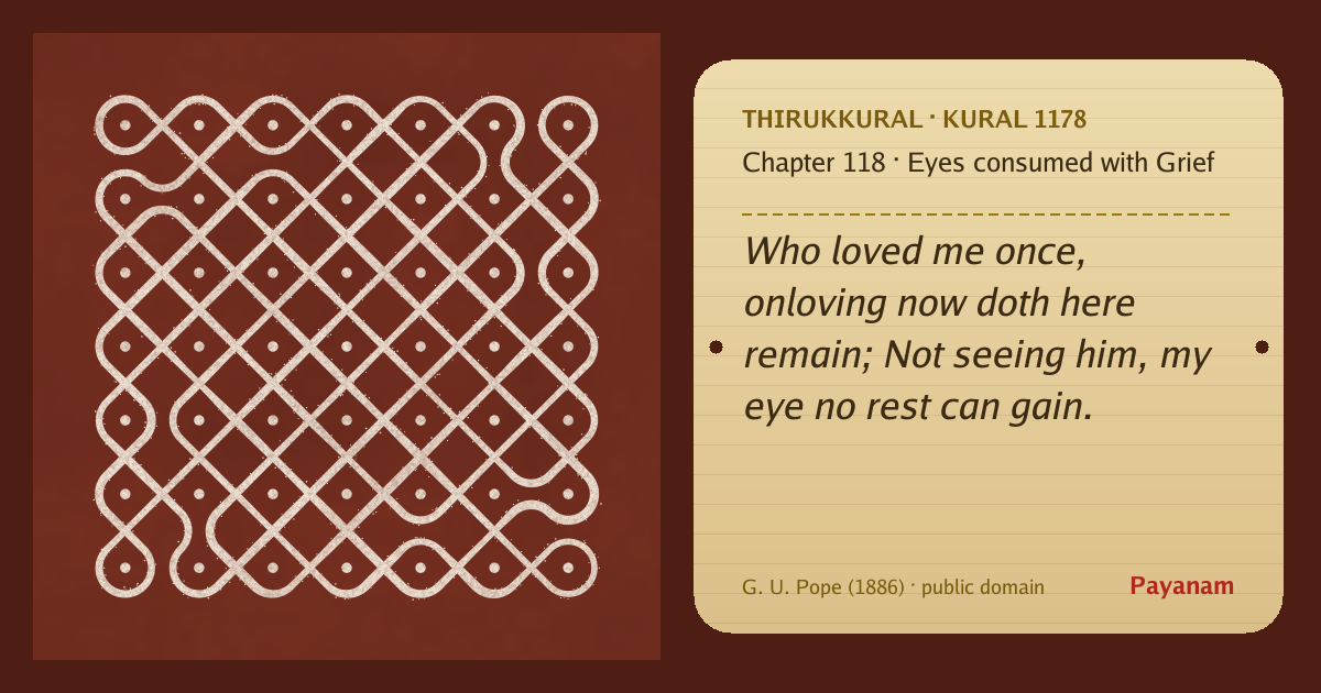 Share image: a rice-flour kolam beside the kural in English