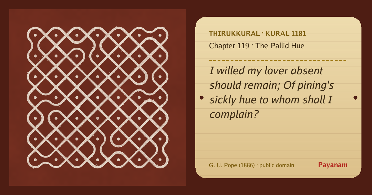 Share image: a rice-flour kolam beside the kural in English