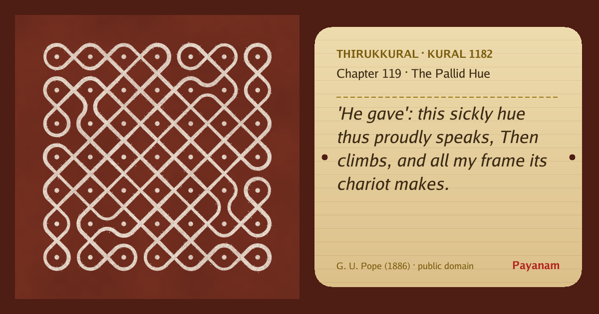 Share image: a rice-flour kolam beside the kural in English