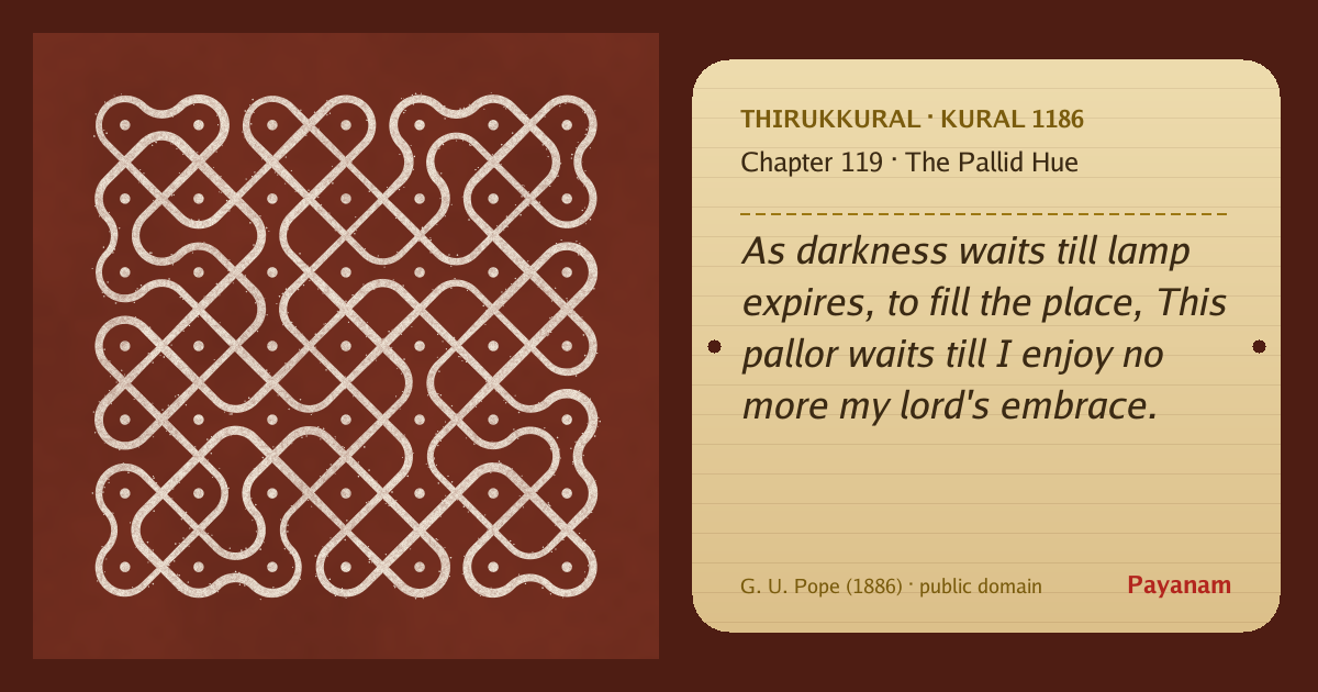 Share image: a rice-flour kolam beside the kural in English