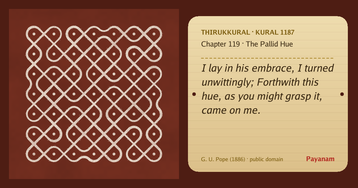 Share image: a rice-flour kolam beside the kural in English