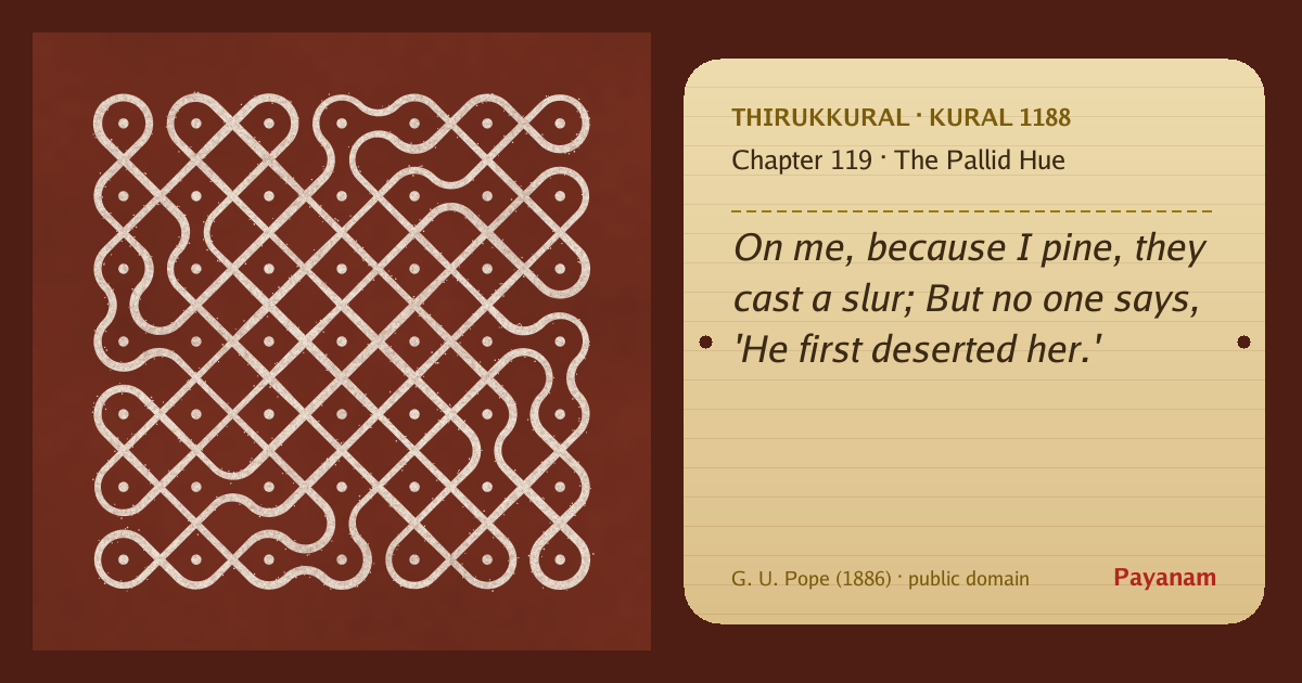 Share image: a rice-flour kolam beside the kural in English