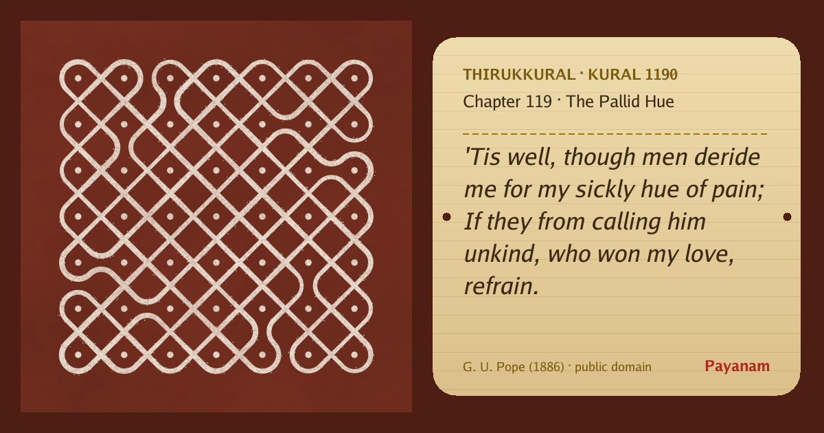 Share image: a rice-flour kolam beside the kural in English
