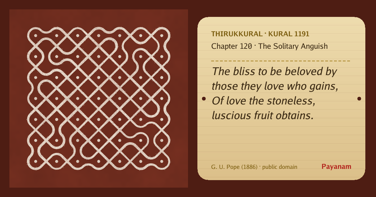 Share image: a rice-flour kolam beside the kural in English