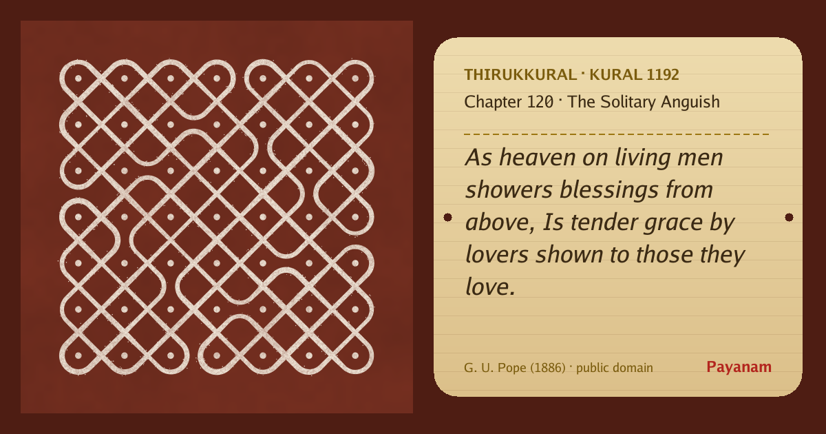 Share image: a rice-flour kolam beside the kural in English
