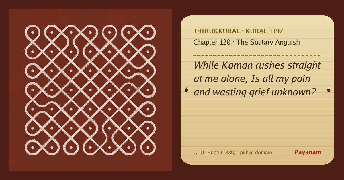 Share image: a rice-flour kolam beside the kural in English