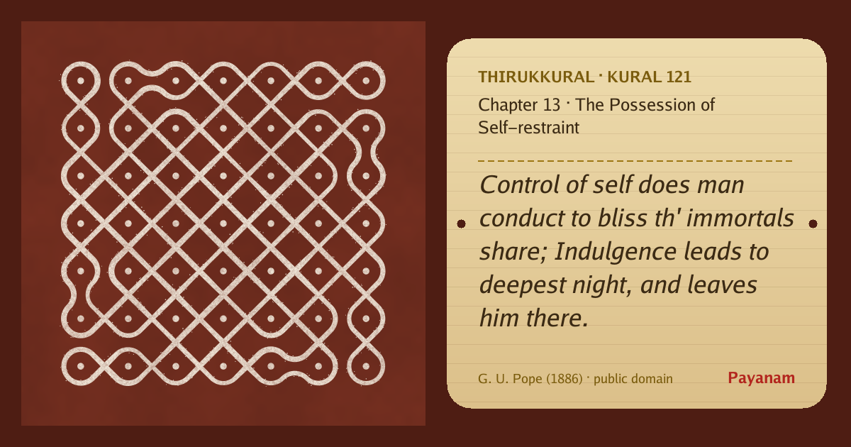 Share image: a rice-flour kolam beside the kural in English
