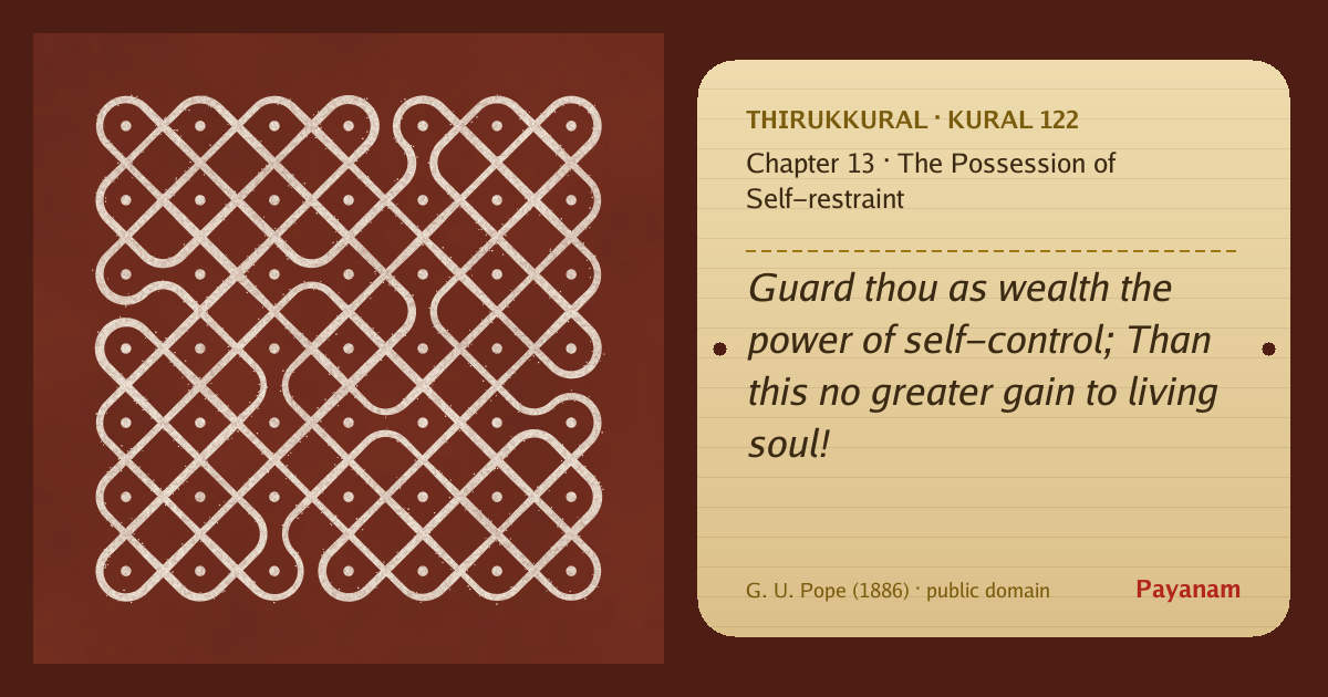 Share image: a rice-flour kolam beside the kural in English