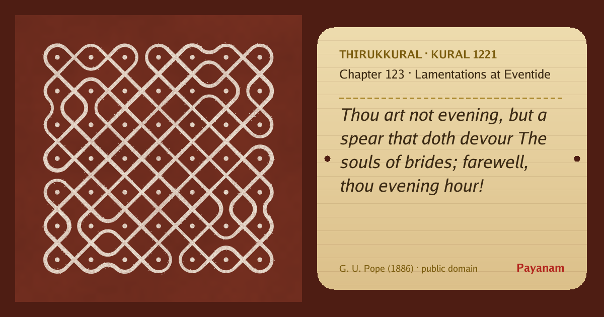 Share image: a rice-flour kolam beside the kural in English