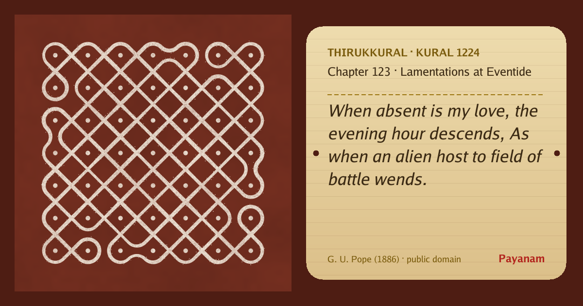 Share image: a rice-flour kolam beside the kural in English