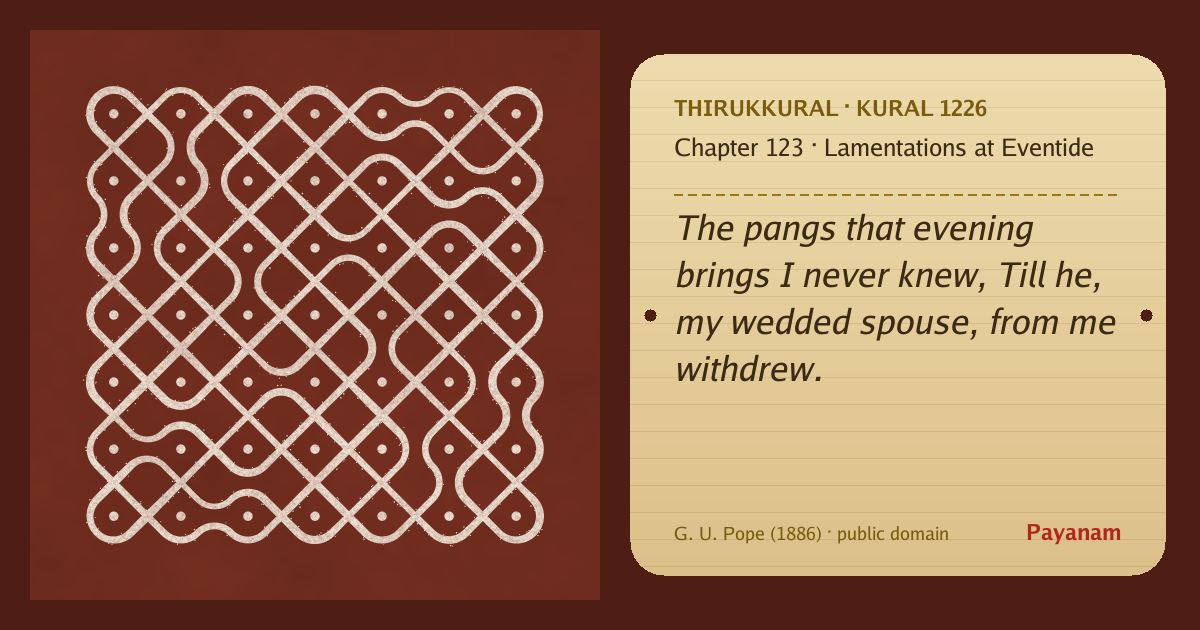 Share image: a rice-flour kolam beside the kural in English