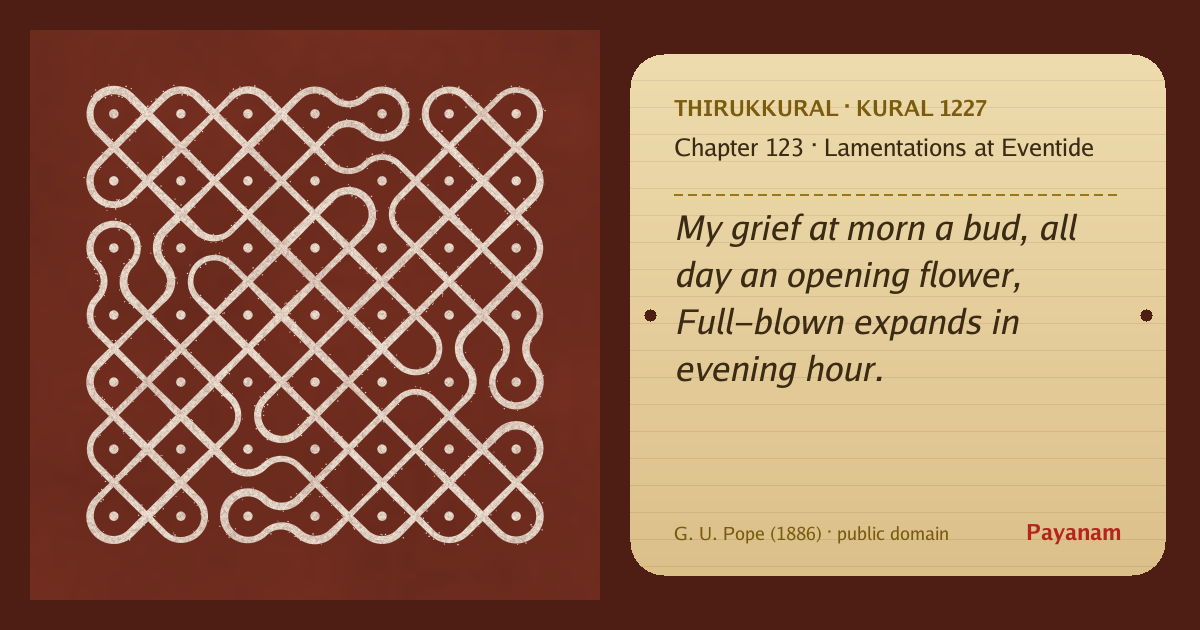 Share image: a rice-flour kolam beside the kural in English