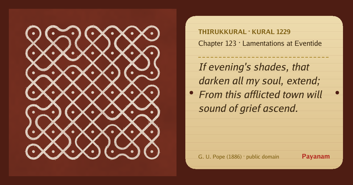 Share image: a rice-flour kolam beside the kural in English