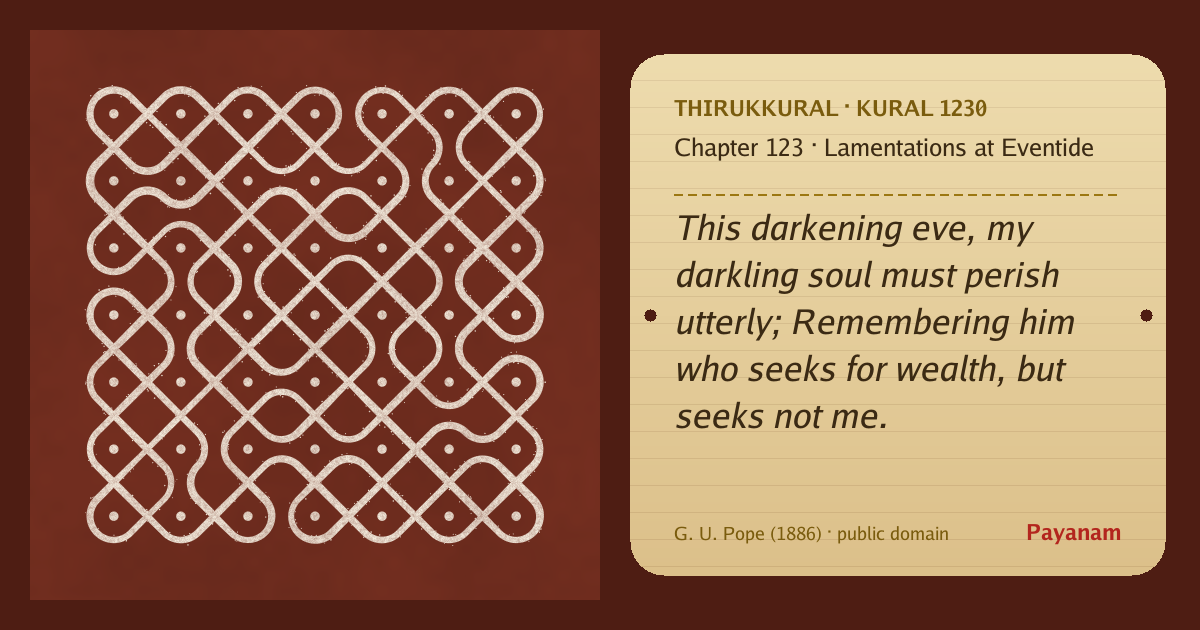 Share image: a rice-flour kolam beside the kural in English