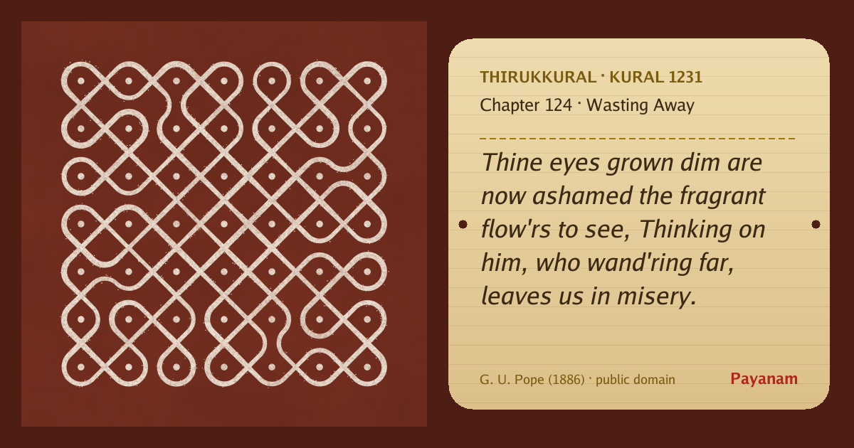 Share image: a rice-flour kolam beside the kural in English