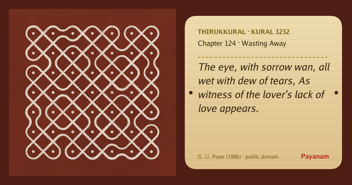 Share image: a rice-flour kolam beside the kural in English