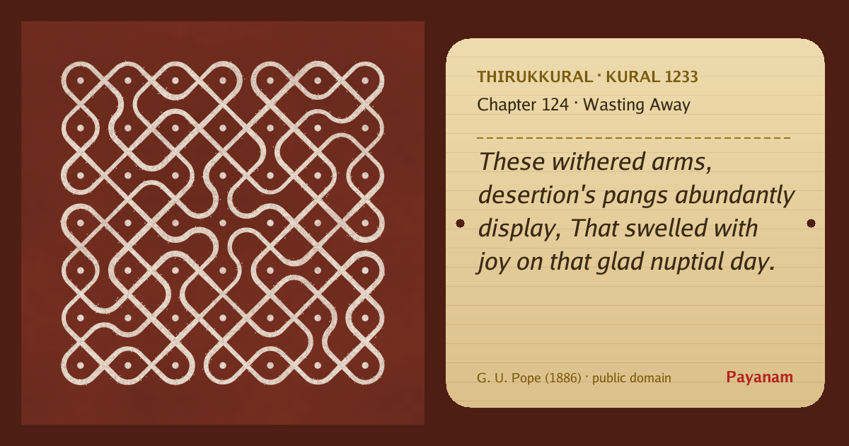 Share image: a rice-flour kolam beside the kural in English