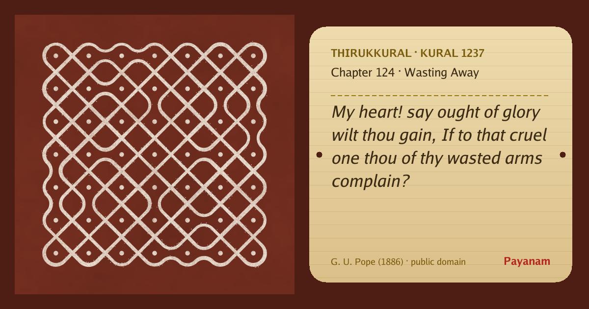 Share image: a rice-flour kolam beside the kural in English