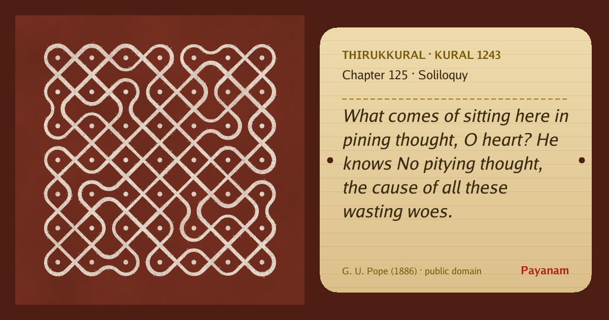 Share image: a rice-flour kolam beside the kural in English