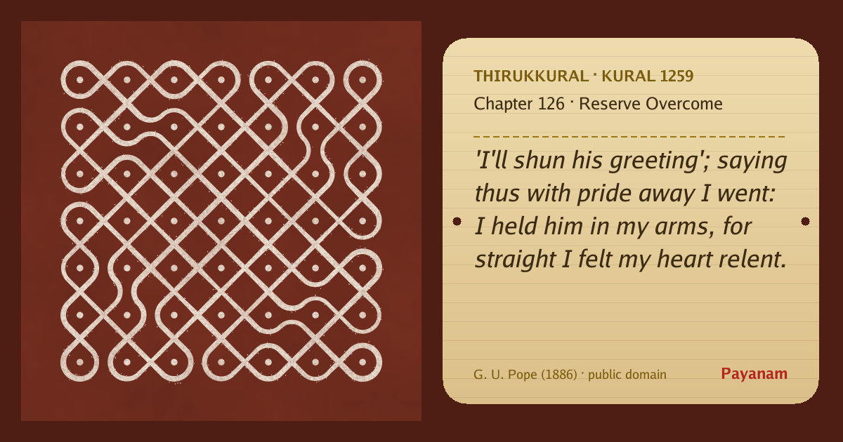 Share image: a rice-flour kolam beside the kural in English